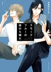 Smoke Blue no Ame Nochi Hare poster