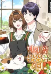SSS-Grade Cafe in Front of The Dungeon poster