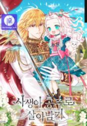 Surviving as an Illegitimate Princess poster