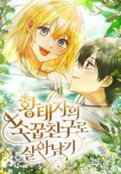 Surviving as the crown princes childhood friend poster
