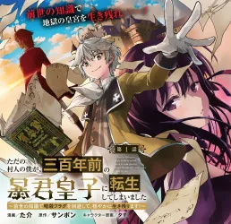 Tada no Murabito no Boku ga, Sanbyakunen Mae no Boukun Ouji ni Tensei Shiteshimaimashita: Zensei no Chishiki de Ansatsu Flag o Kaihi Shite, Odayaka ni Ikinokorimasu poster