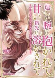 Takumashii Ude ni Dakarete Amai Yubisaki ni Tokasarete poster