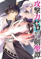 Tale of the Sword Saint Beginning with Zero Attack Power poster