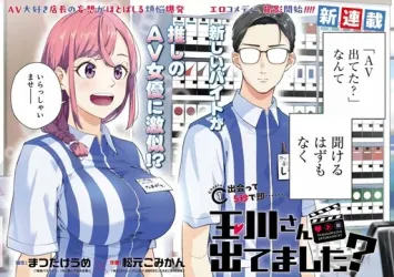 Tamagawa-san Detemashita? poster
