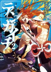 Tenkaichi – Nihon Saikyou Bugeisha Ketteisen poster
