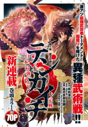 Tenkaichi – Nihon Saikyou Mononofu Ketteisen poster