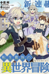 Tensei Kizoku no Isekai Boukenroku ~Jichou wo Shiranai Kamigami no Shito~ poster