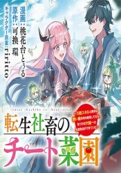 Tensei Shachiku no Cheat Saien – Ban’nou Skill to Benri na Tsukaima Yousei wo Kushishitetara, Kidzukeba Tairiku Ichi no Seisan Kyoten ga Dekiteita poster