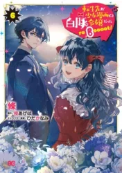 Tenseisaki Ga Shoujo Manga No Shirobuta Reijou Datta Reboooot! poster