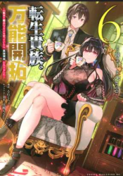 Tenshou Kizoku no Bannou Kaitaku Kara~ “Kakudai & Shukushou” Sukiru o Tsukatte Itara Saikyou Ryouchi ni Narimashita～ poster