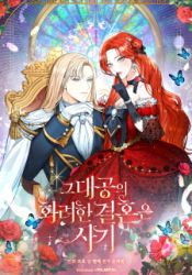 The Archduke’s Gorgeous Wedding Was A Fraud poster