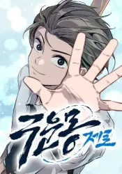 The Cloud Dream of the Nine – Zero Cover Image