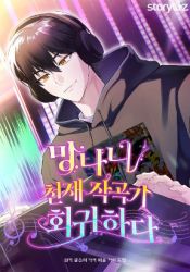 The Crazy Genius Composer Returns Cover Image
