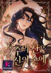 The Cup Of Vengeance Is In Your Hands poster