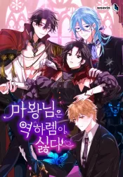 The Demon King hates reverse harems poster