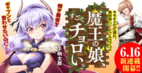 The Demon King’s Daughter Is Way Too Easy poster