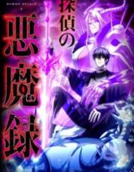 The Detective’s Demonic Chronicles poster