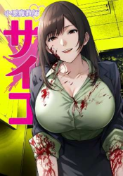 The Devil in School poster