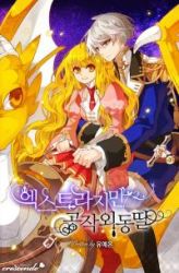 The Duke’s Only Daughter Cover Image