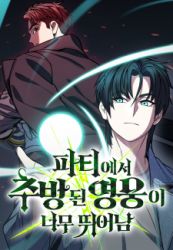 The Exiled Hero poster