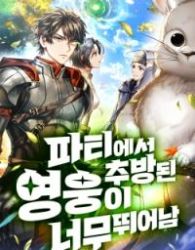 The Expelled Hero Is Too Strong poster