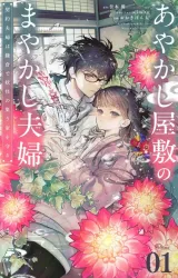 The Fake Married Couple of the Spirit House poster