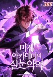 The Fox-Eyed Villain of the Demon Academy poster