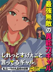 The Gals Who is Always Saying Insane Things. -My Daily Life at a Private Paranormal High School- poster