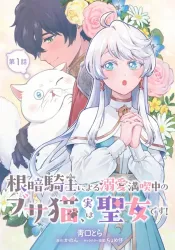 The Gloomy Knight’s Beloved Ugly Cat Is Actually a Saint poster