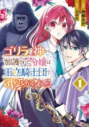 The Gorilla God’s Go-To Girl poster
