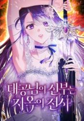 The Grand Duke’s Bride Is a Hellborn Warrior poster