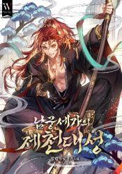 The Great Sage of the Namgung Clan poster