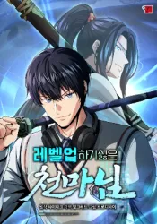 The Heavenly Demon Lord Who Doesn’t Want to Level Up poster