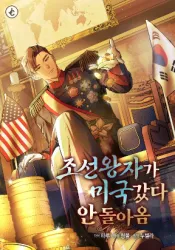 The Joseon prince went to America and didn’t return poster