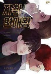 The King of Loving Love Cover Image