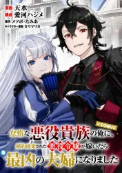 The Lazy Villainous Noble Married the Villainous Young Lady and Became the Most Fearsome Couple Cover Image