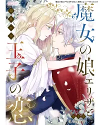 ‏ the love story of eliza the witch’s daughter and the prince poster