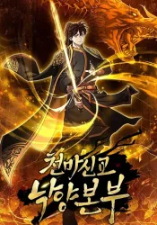The Luoyang Branch of the Heavenly Demon Cult poster