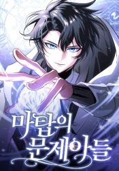 The Magic Tower Problematic Child poster