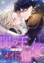The Maid and Her Favorite King of Darkness poster