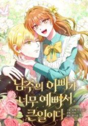 The Male Lead’s Handsomeness Is a Big Problem poster