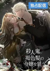 The Murderer is Targeting the Young Lady with Brown Hair poster