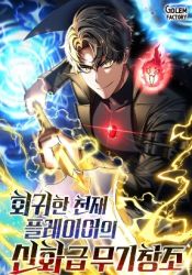 The Mythical Weapon Creation of the Regressed Genius Player poster