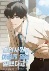 The New Employee is Incredible? poster