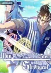 The Old Man of the Otherworld’s Convenience Store is Actually the Strongest poster