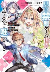 The Only Thing I Must Do in an All-Girls Game World: I Got Reincarnated as the Guy Stuck Between Yuri Couples poster