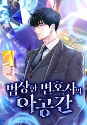 The Ordinary Lawyer’s Subspace poster