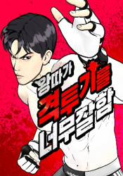 The Outcast Is Too Good at Martial Arts poster