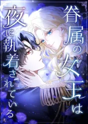 The Queen of Retainers is obsessed over at night poster