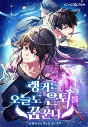 The ranker dreams of retirement again today Cover Image